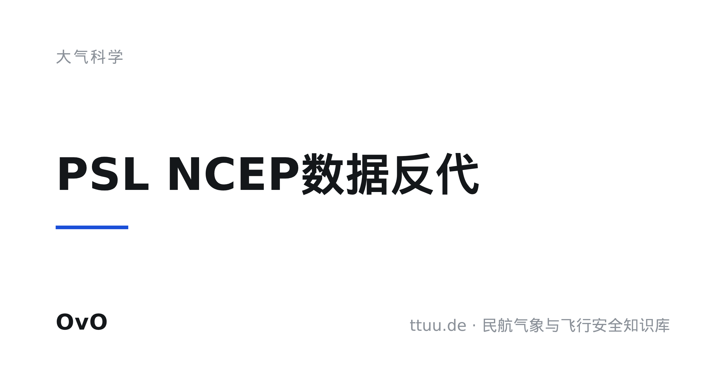 PSL NCEP数据反代