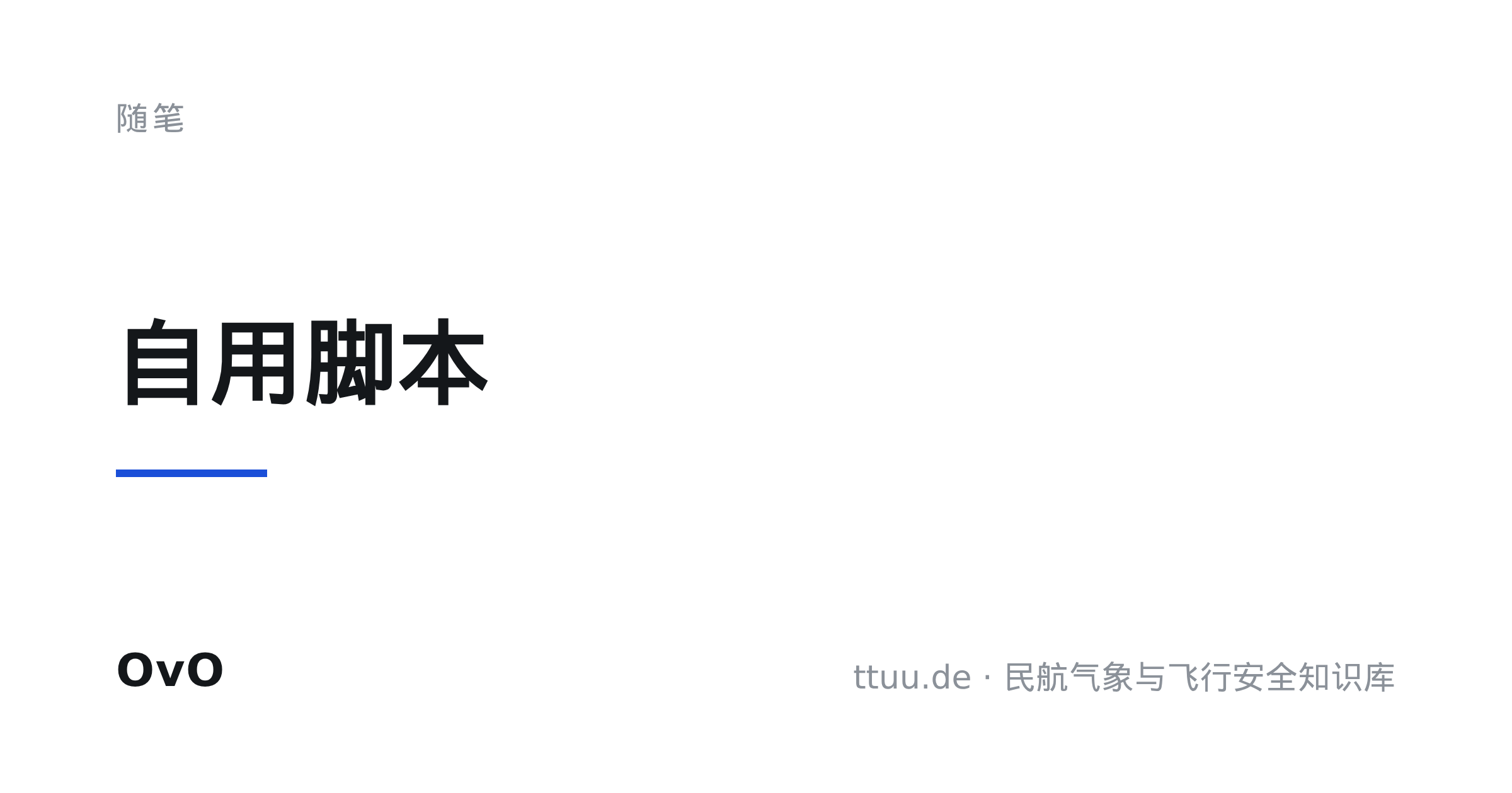 密码保护：自用脚本