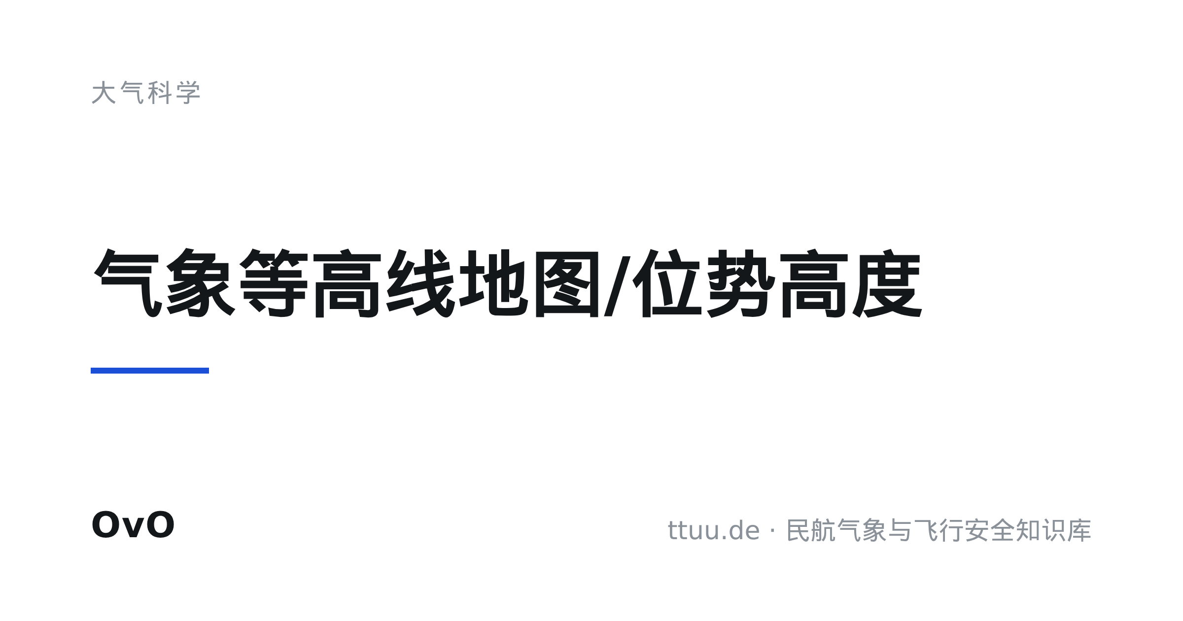 气象等高线地图/位势高度